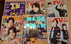 橋本将生 雑誌