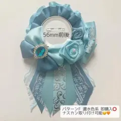 痛ロゼット パターンF 水色系 即購入⭕️ 早い者勝ち