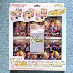 『新品未開封』　VSTARスペシャルセット　ロストアビス 新品未開封 ポケモンカードゲーム ロストアビス VSTARスペシャルセット