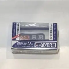 2025年最新】新幹線 方向幕の人気アイテム - メルカリ