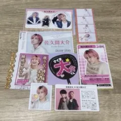 SnowMan 佐久間大介 切り抜き