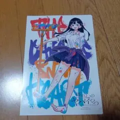 僕の心のヤバイやつクリアファイル