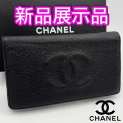 シャネル財布　国内正規品　マトラッセ　キャビアスキン　ロングウォレット　ブラック