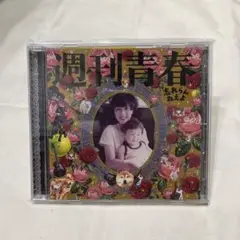 忘れらんねえよ CD
