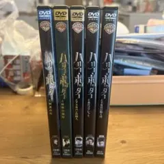 ハリー・ポッター DVD 5枚セット