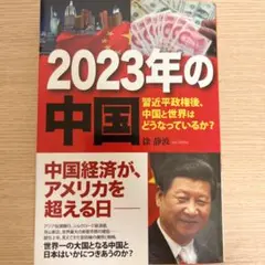 2023年の中国