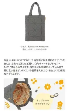 SHISEIDO ILLUMS コラボ パデットトートバッグ ノベルティ グレー