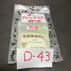 七宝焼　釉薬 七宝焼 七宝焼材料釉薬 70g W24 - メルカリ