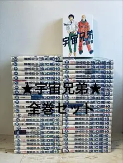 宇宙兄弟全巻初版 Amazon.co.jp: 宇宙兄弟 全巻 初版 帯 宇宙 スペース 漫画 コミック