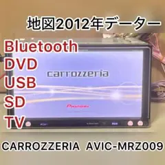 AVIC-MRZ009 ★地図データ-2012年製 ★ ジャンク品★A-354 AVIC-MRZ009 ☆地図データ-2012年製 ☆ ジャンク品☆A-354