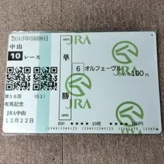 2025年最新】オルフェーヴル 馬券の人気アイテム - メルカリ
