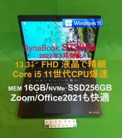 Dynabook S73/HU/i5-1145G7/16G/SSD256G