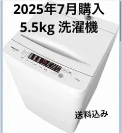 ハイセンス洗濯機 5.5kg 立体シャワー水流　風乾燥機能付き　2024年製のサムネイル