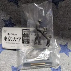 未開封★東京大学・ガチャコレクション★上野英三郎博士とハチ公