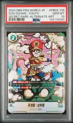 2025年最新】孫悟飯幼年期 scrの人気アイテム - メルカリ