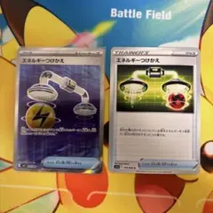 ポケモンカード エネルギーつけかえ