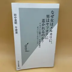 古本なぜ女はメルカリに、男はヤフオクに惹かれるのか? アマゾンに勝つ! 日本企業