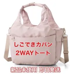 ワークマン しごできカバン 2WAY トートバッグ PC収納 大容量