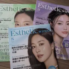 エステティック通信　Esthetic wired 8月号 9月号 10月号