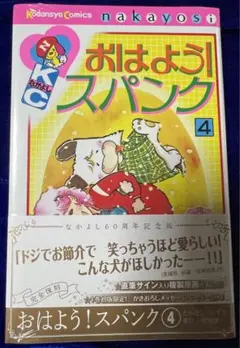 2026年最新】おはよう!スパンク 漫画の人気アイテム - メルカリ