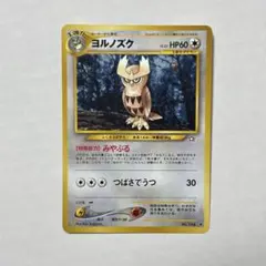 2026年最新】ポケモンカード 旧裏 ひかるヨルノズクの人気アイテム