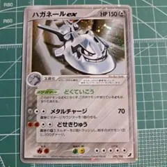 ハガネールex ☆ 拡張パック 金の空、銀の海 095/106　ポケモンカードのサムネイル