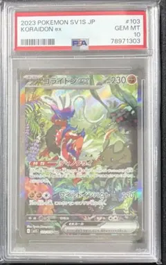 2026年最新】コライドンex psa10の人気アイテム - メルカリ