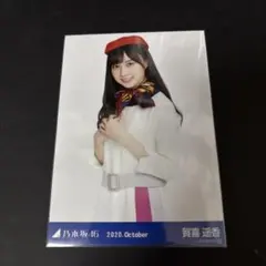 乃木坂46 賀喜遥香 2020年10月 生写真
