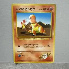 カツラのヒトカゲ ポケモンジム第3弾 グレンタウンジム カツラ