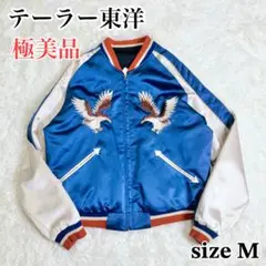 テーラー東洋　ベロア　別珍　リバーシブル　スカジャン　鷹　黒虎　M 緑　青 TAILOR TOYO テーラー東洋 リバーシブルスーベニアジャケット