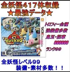 妖怪ウォッチバスターズ白犬隊 3DS ソフト
