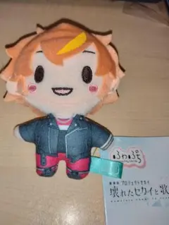 プロセカ ふわぷちマスコット 東雲彰人