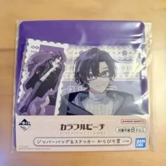 【 もふ 】 カラフルピーチ 一番くじ ジッパーバッグ ステッカー