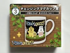送料無料・匿名配送⭐️んぽちゃむ エンタメくじ チェンジングマグカップ賞