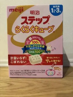 meiji ステップらくらくキューブ 1-3歳 20個入り