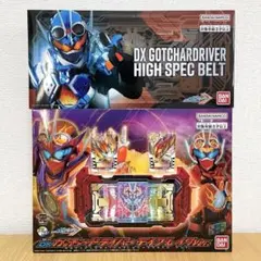 DXガッチャードライバー デイブレイク ハイスペックベルト帯
