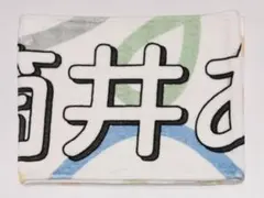 2026年最新】筒井あやめ タオルの人気アイテム - メルカリ