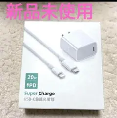 【 新品未使用未開封⠀】 急速充電器 ライトニング 充電器 スマホ タイプC