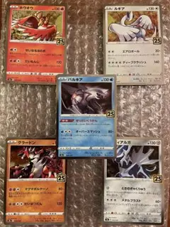 ポケモンカードゲーム 25th アニバーサリーコレクション ５枚セット