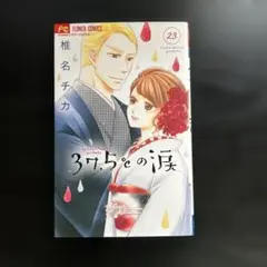 2026年最新】椎名チカの人気アイテム - メルカリ