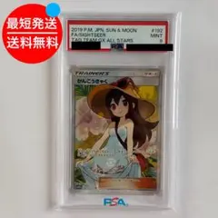 PSA9 かんこうきゃく SR サン&ムーン ハイクラスパック - メルカリ