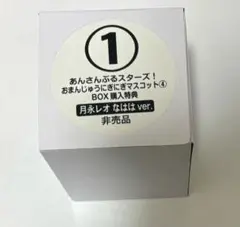 あんスタ　月永レオ　おまんじゅう　特典　なはは