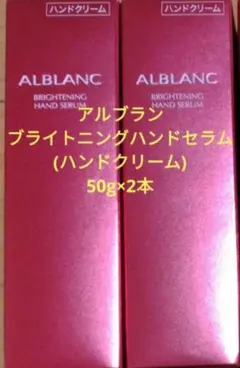 ALBLANC ブライトニングハンドセラム 50g - メルカリ