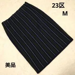 美品 23区 ストライプ グリーン系 ニット タイトスカート M