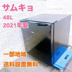MKT0809301 サムキョ 48L 冷蔵庫 一人暮らし 小型 - メルカリ