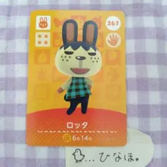 あつまれどうぶつの森amiiboカード ロッタ
