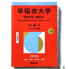 2026赤本「慶應、早稲田、明治、法政、中央(学部については写真参照)」 中央大学（法学部－学部別選抜） (2026年版大学赤本シリーズ) | 教学社