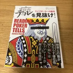 テルを見抜け! ライブポーカーの勘所