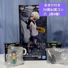 一番くじ ハンターハンター D賞キルア&G賞アルカ&ヤスハ 下位賞おまけ付き