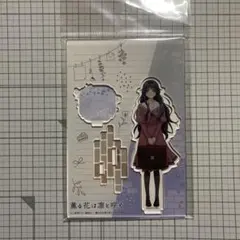 2025年最新】薫る花は凛と咲く アクスタの人気アイテム - メルカリ